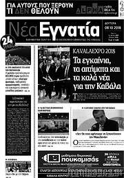 /Νέα Εγνατία