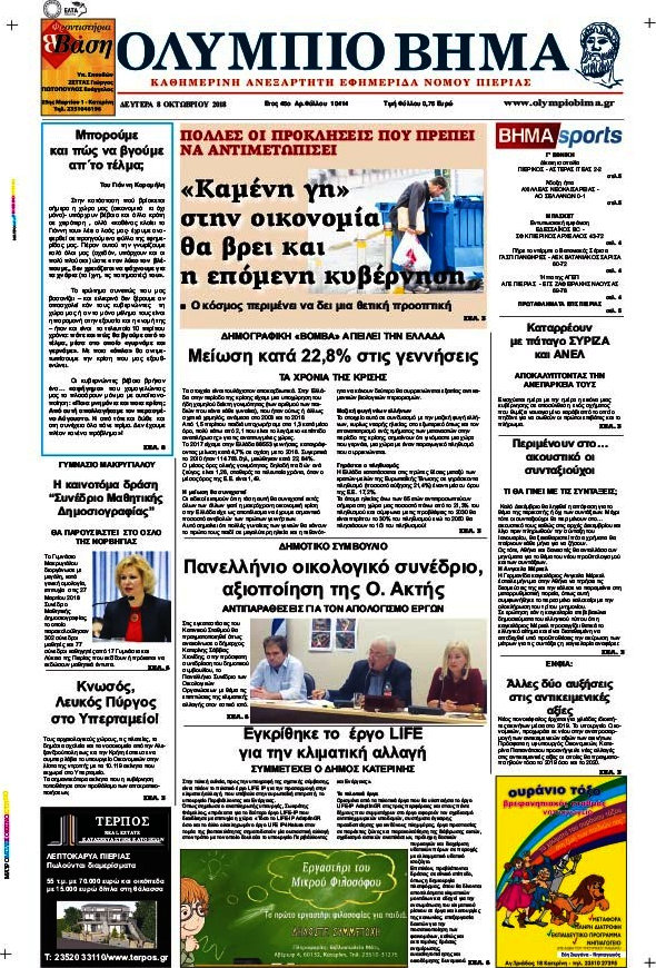 Ολύμπιο Βήμα