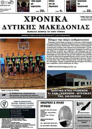 Πρωτοσέλιδο Χρονικά