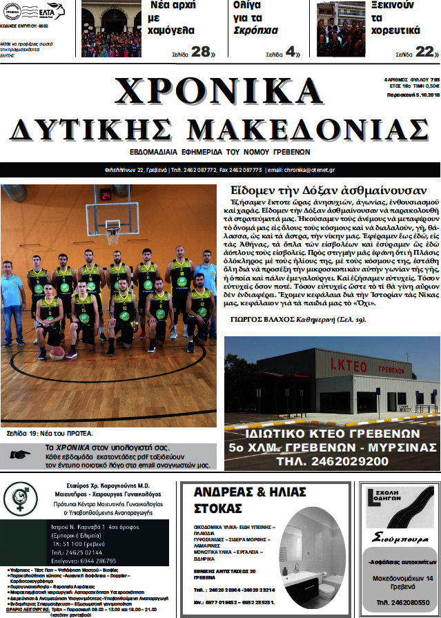 Χρονικά