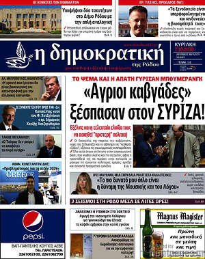 Πρωτοσέλιδο Δημοκρατική Ρόδου