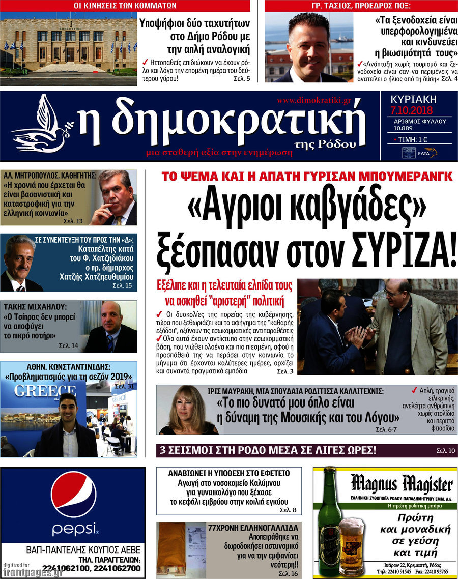 Δημοκρατική Ρόδου