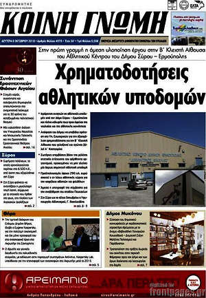 Πρωτοσέλιδο Κοινή Γνώμη