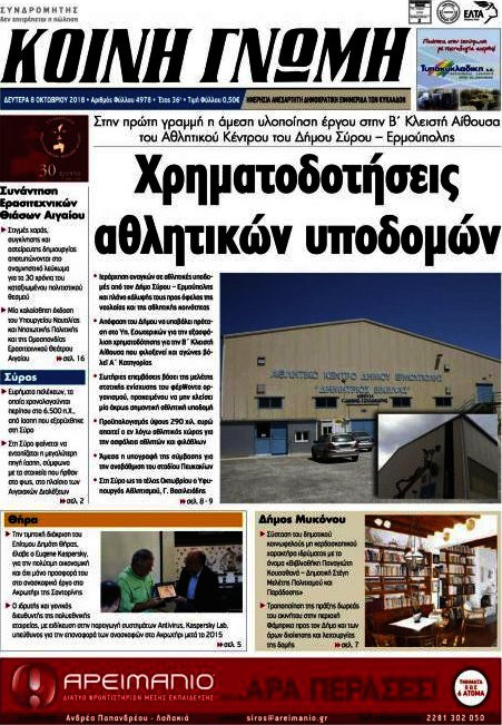 Κοινή Γνώμη