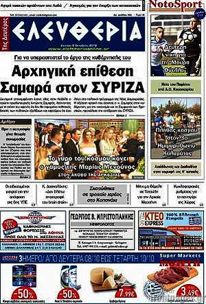 Πρωτοσέλιδο Ελευθερία