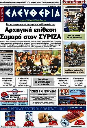 Ελευθερία