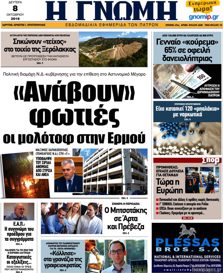 Η Γνώμη