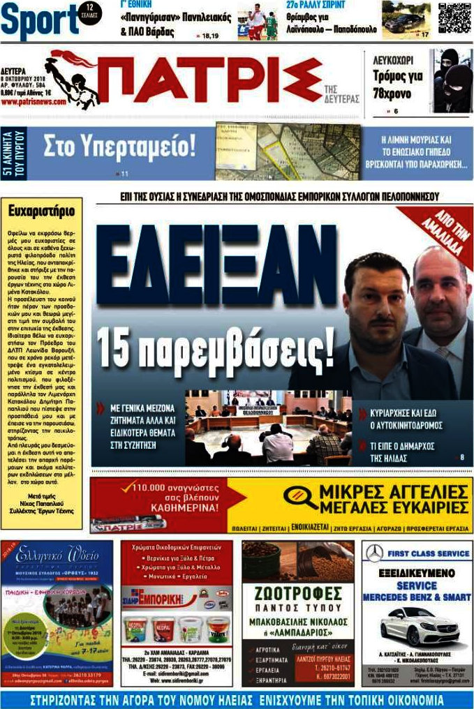 Πατρίς