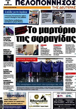 Πρωτοσέλιδο Πελοπόννησος