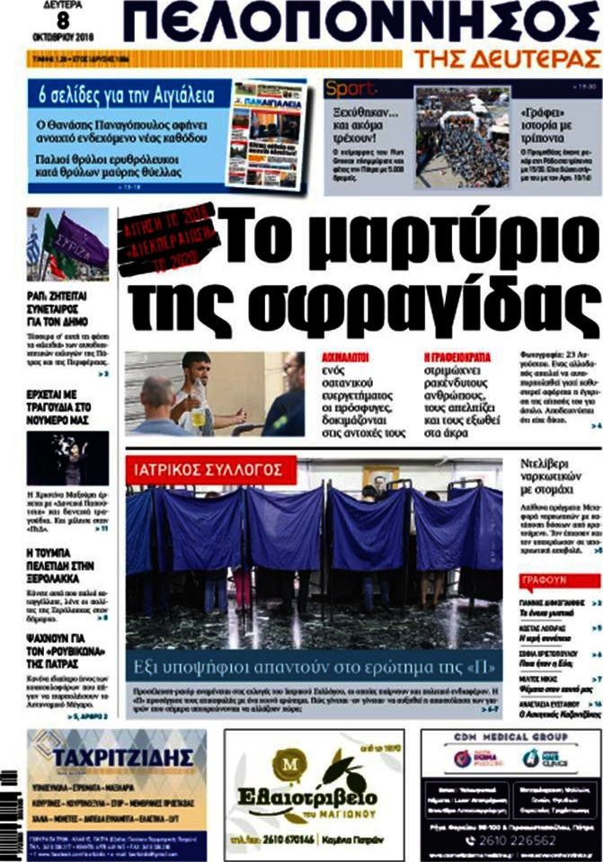 Πελοπόννησος