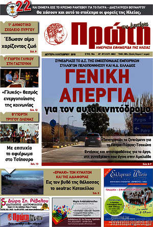Πρωτοσέλιδο Πρώτη