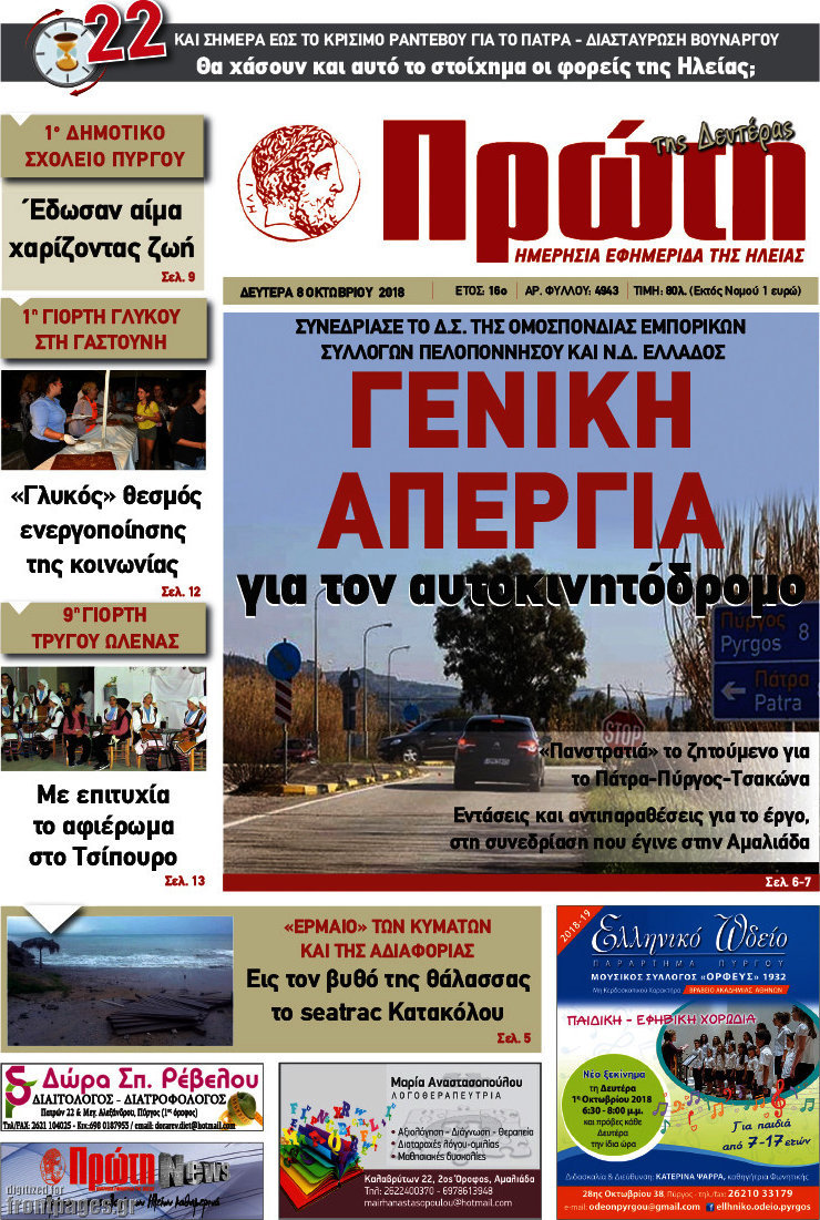 Πρώτη