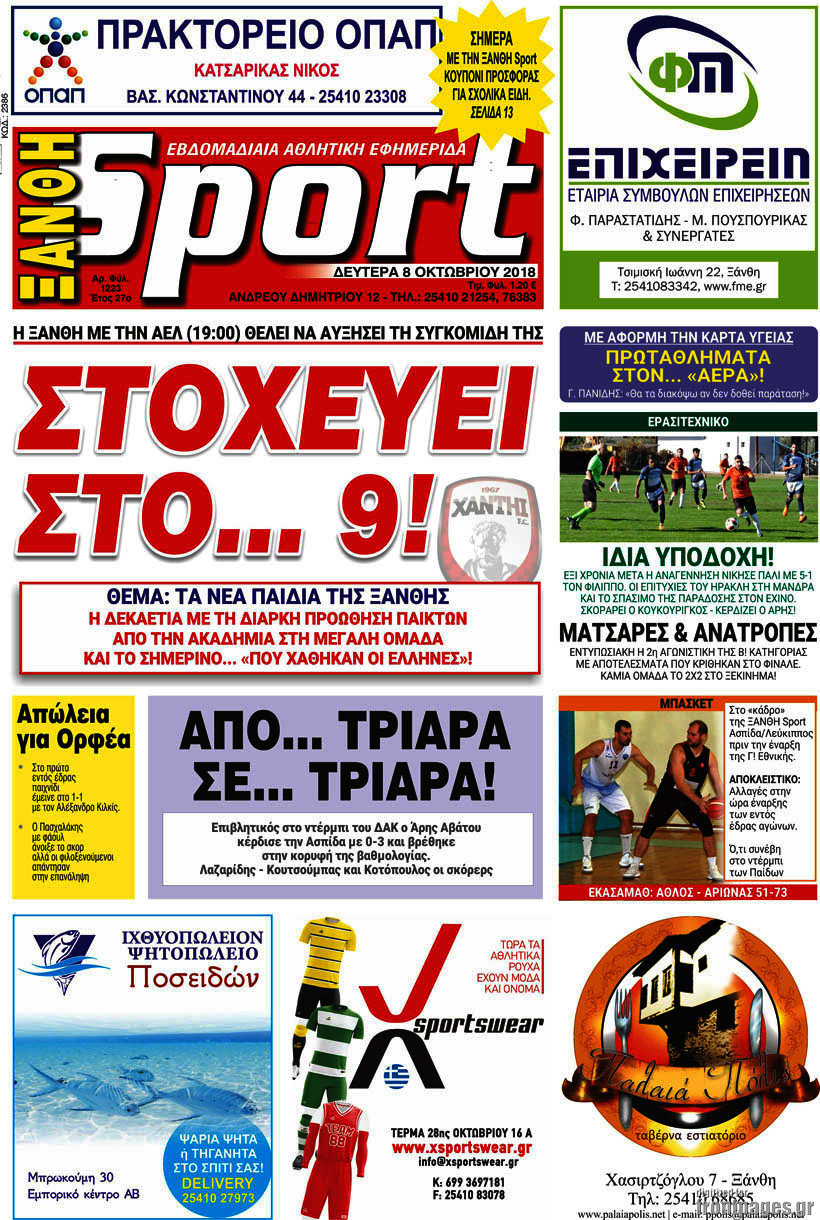 Ξάνθη Sport