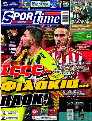 Πρωτοσέλιδο εφημερίδας SporTime - protoselida