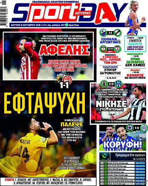 Πρωτοσέλιδο εφημερίδας Sport Day - protoselida