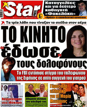 Πρωτοσέλιδο εφημερίδας Star press - protoselida