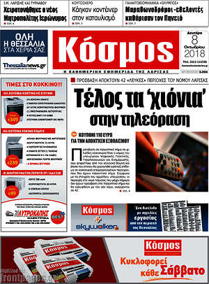 Πρωτοσέλιδο Κόσμος