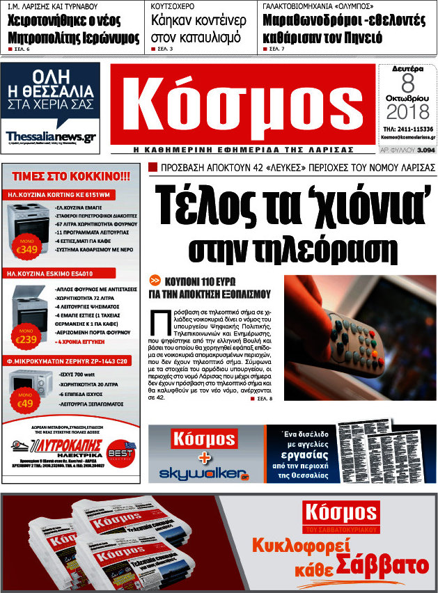 Κόσμος