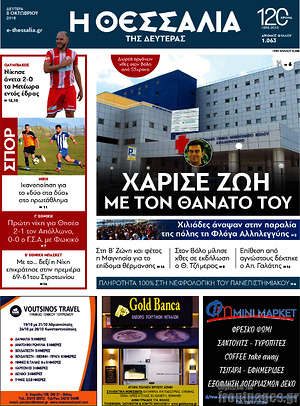Πρωτοσέλιδο Θεσσαλία