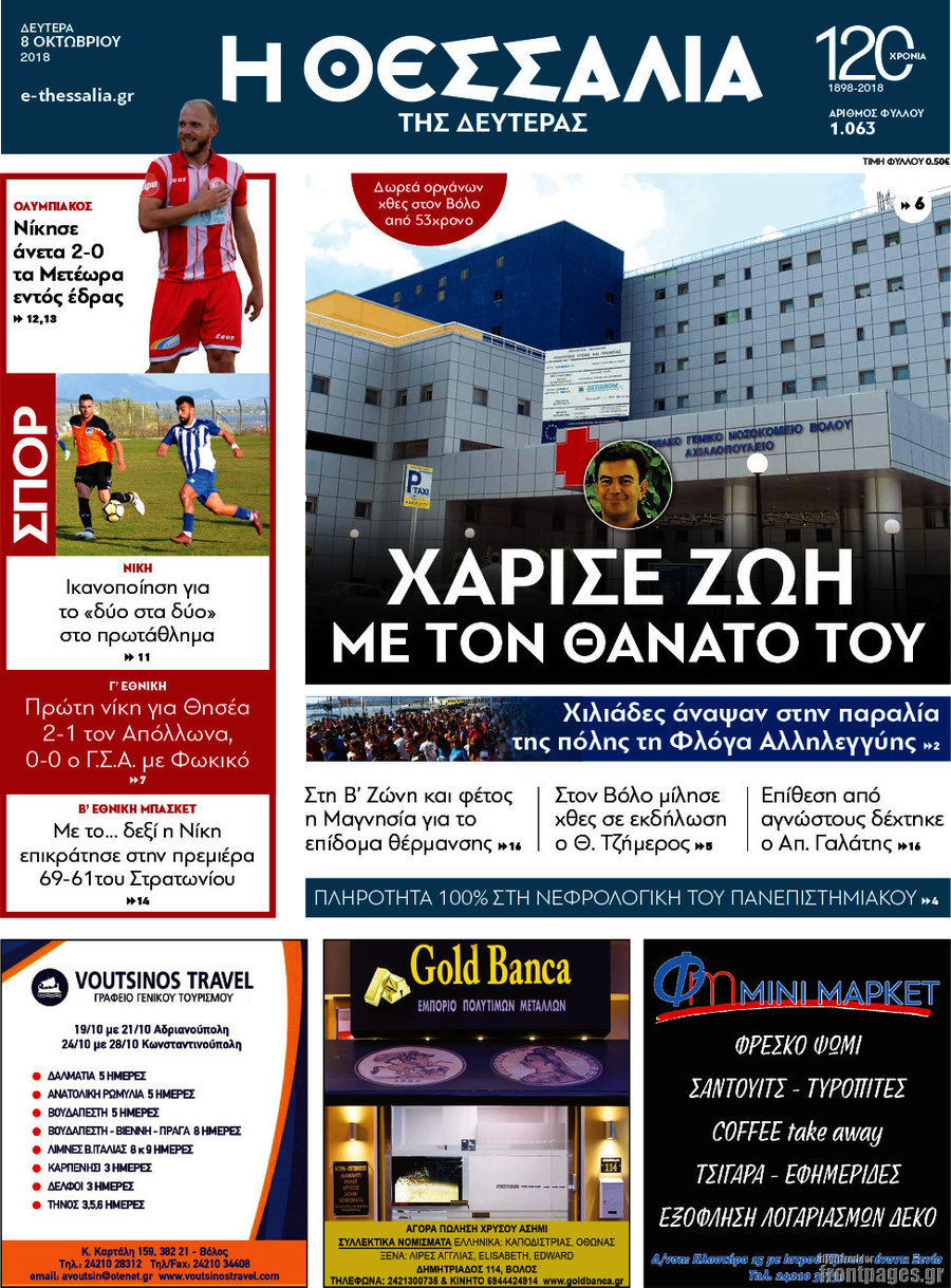 Θεσσαλία
