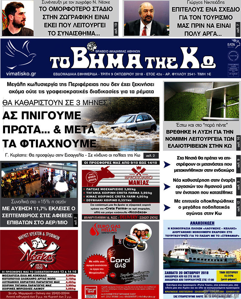 Βήμα της Κω