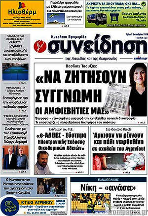 Πρωτοσέλιδο Συνείδηση