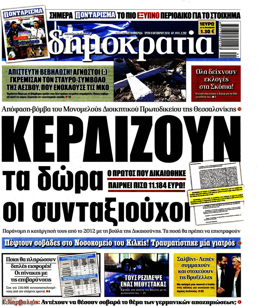 Δημοκρατία