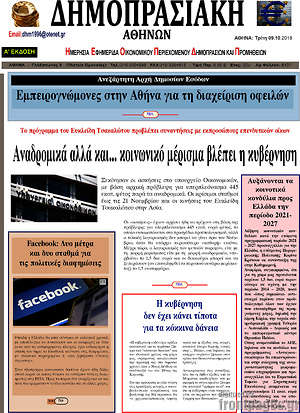 Πρωτοσέλιδο Δημοπρασιακή Αθηνών