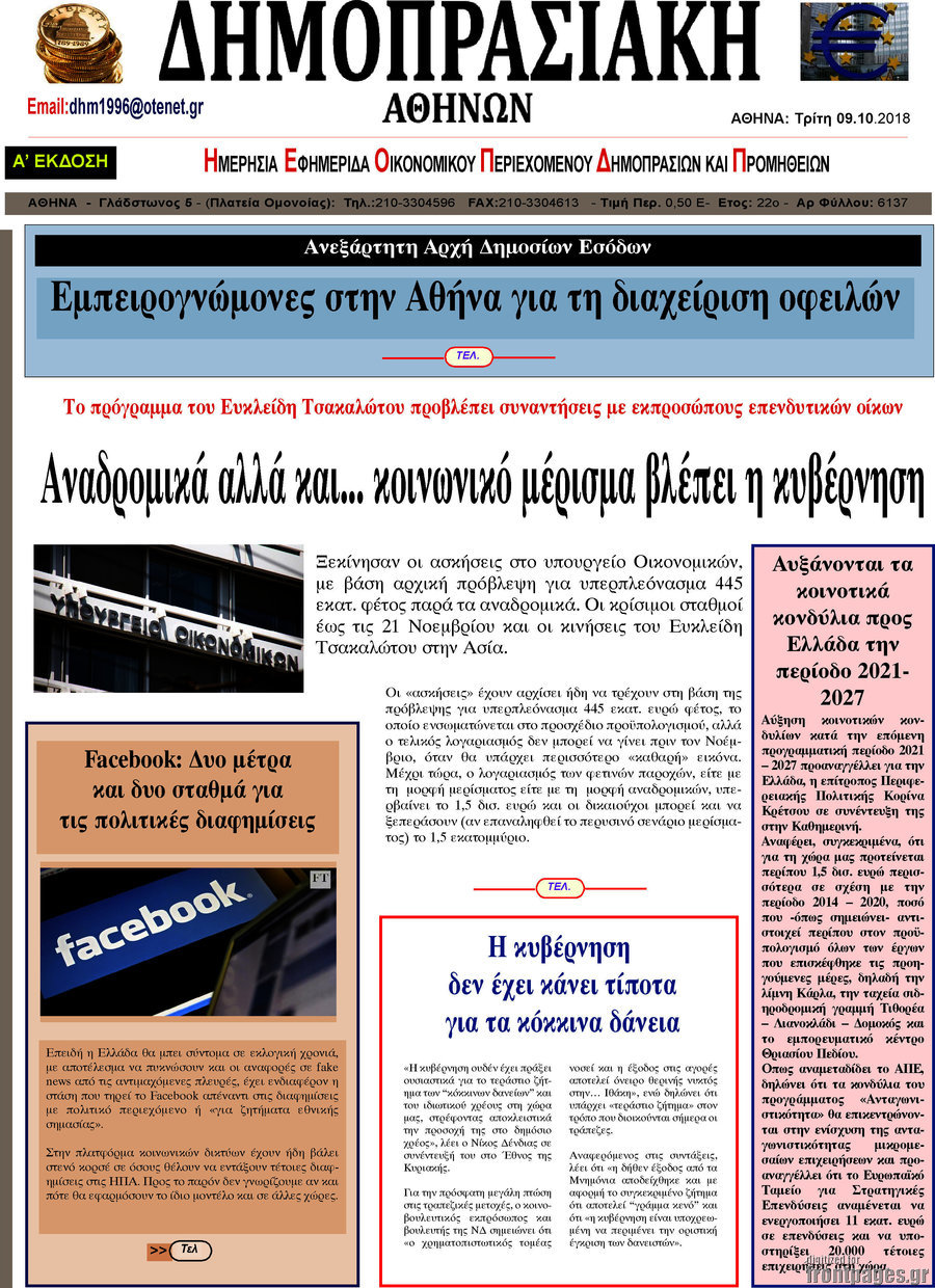 Δημοπρασιακή Αθηνών