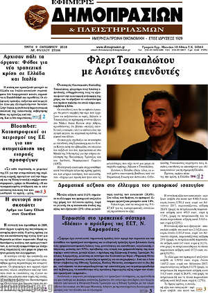 Πρωτοσέλιδο Εφημερίς Δημοπρασιών