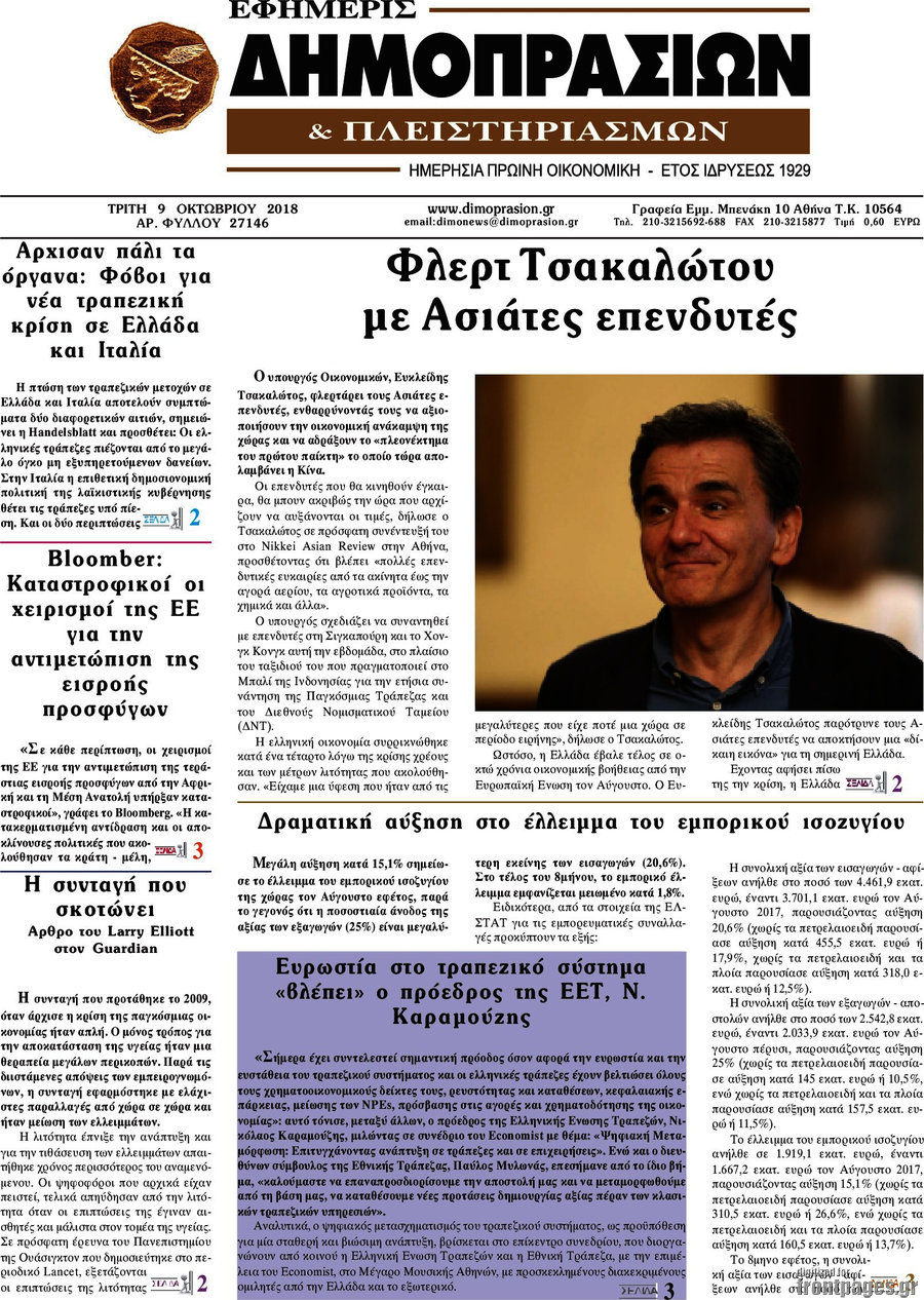 Εφημερίς Δημοπρασιών