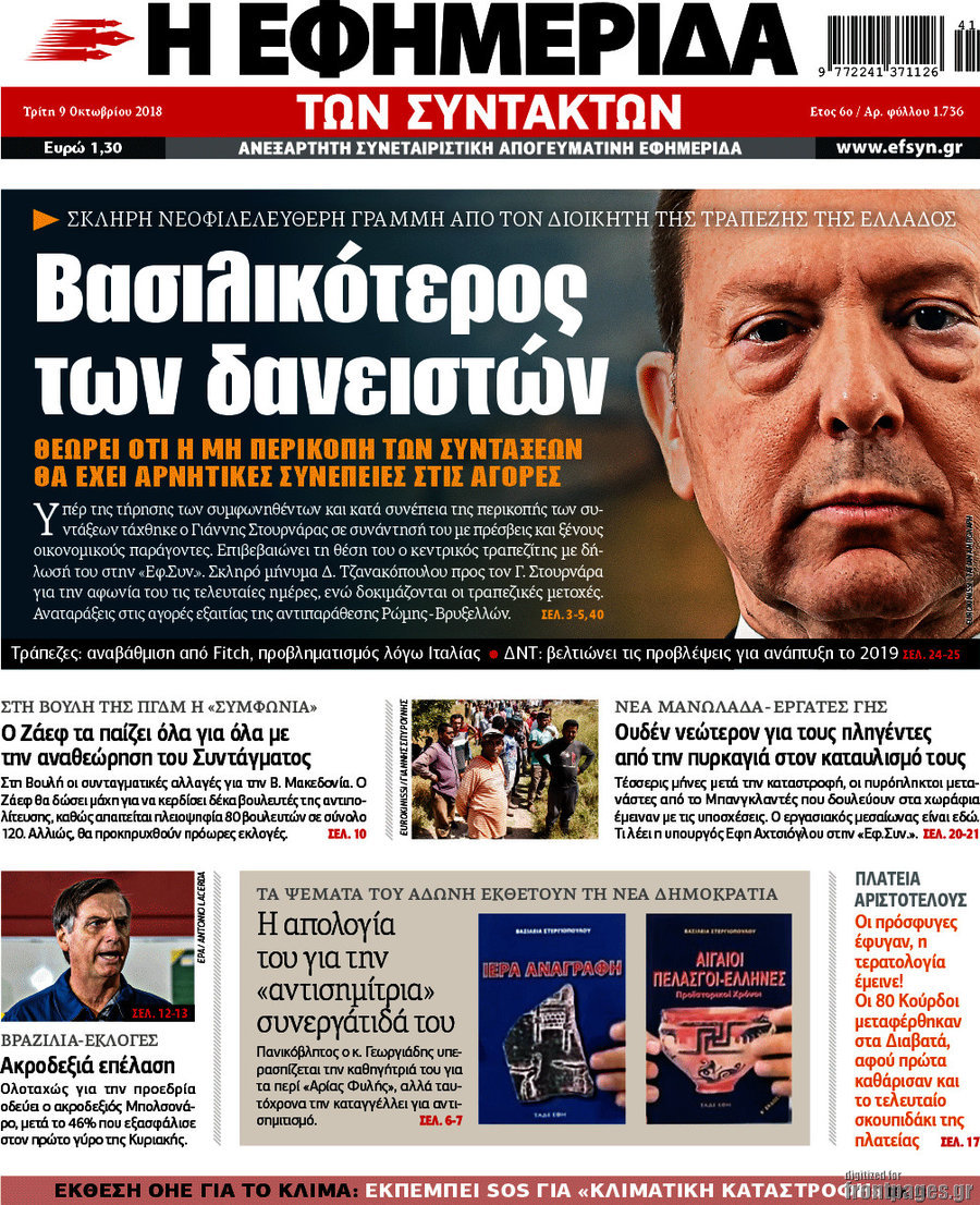 Η εφημερίδα των συντακτών