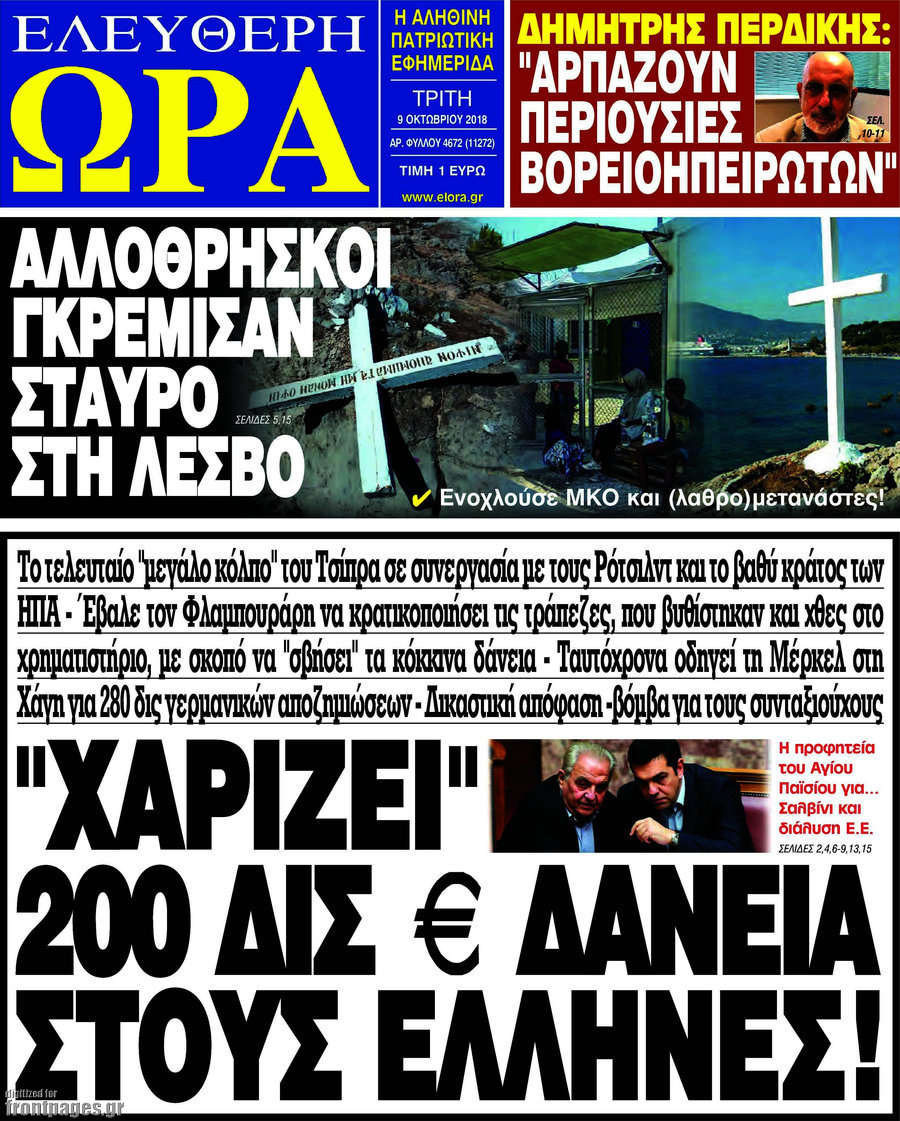 Ελεύθερη ώρα