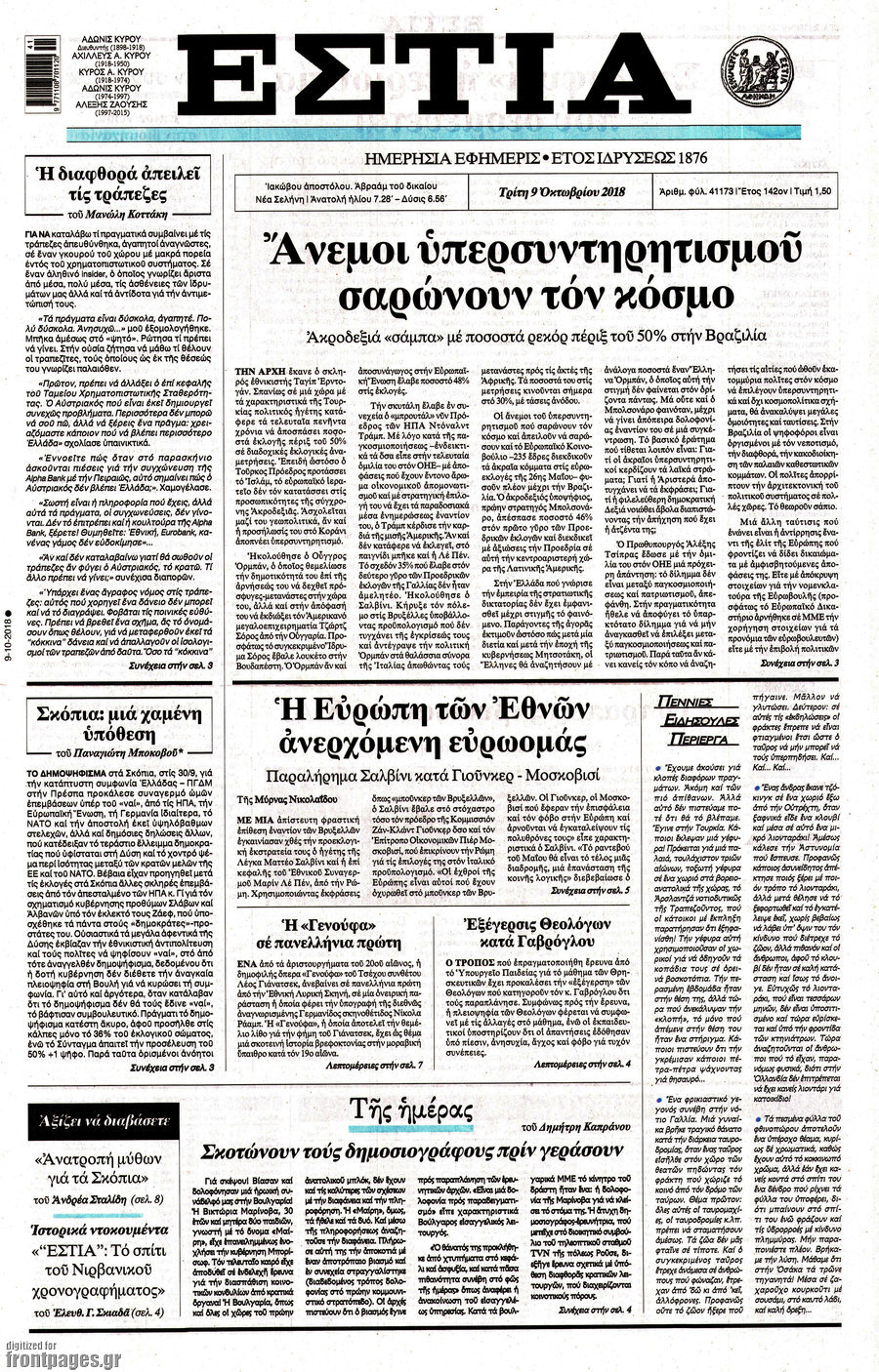 Εστία