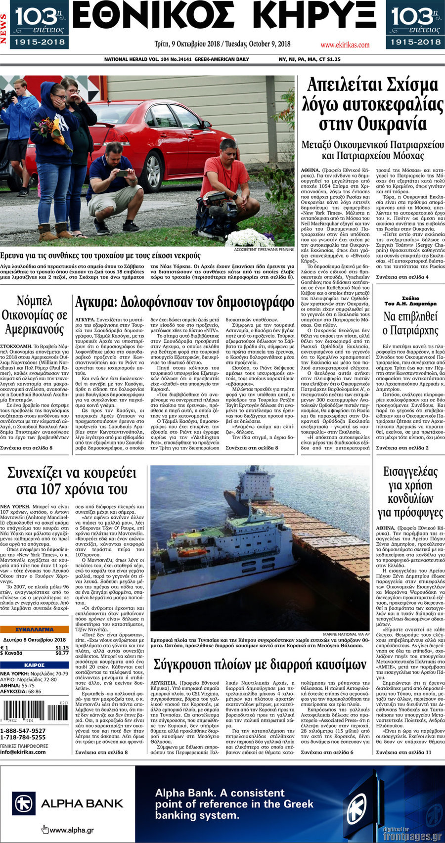 Εθνικός Κήρυξ