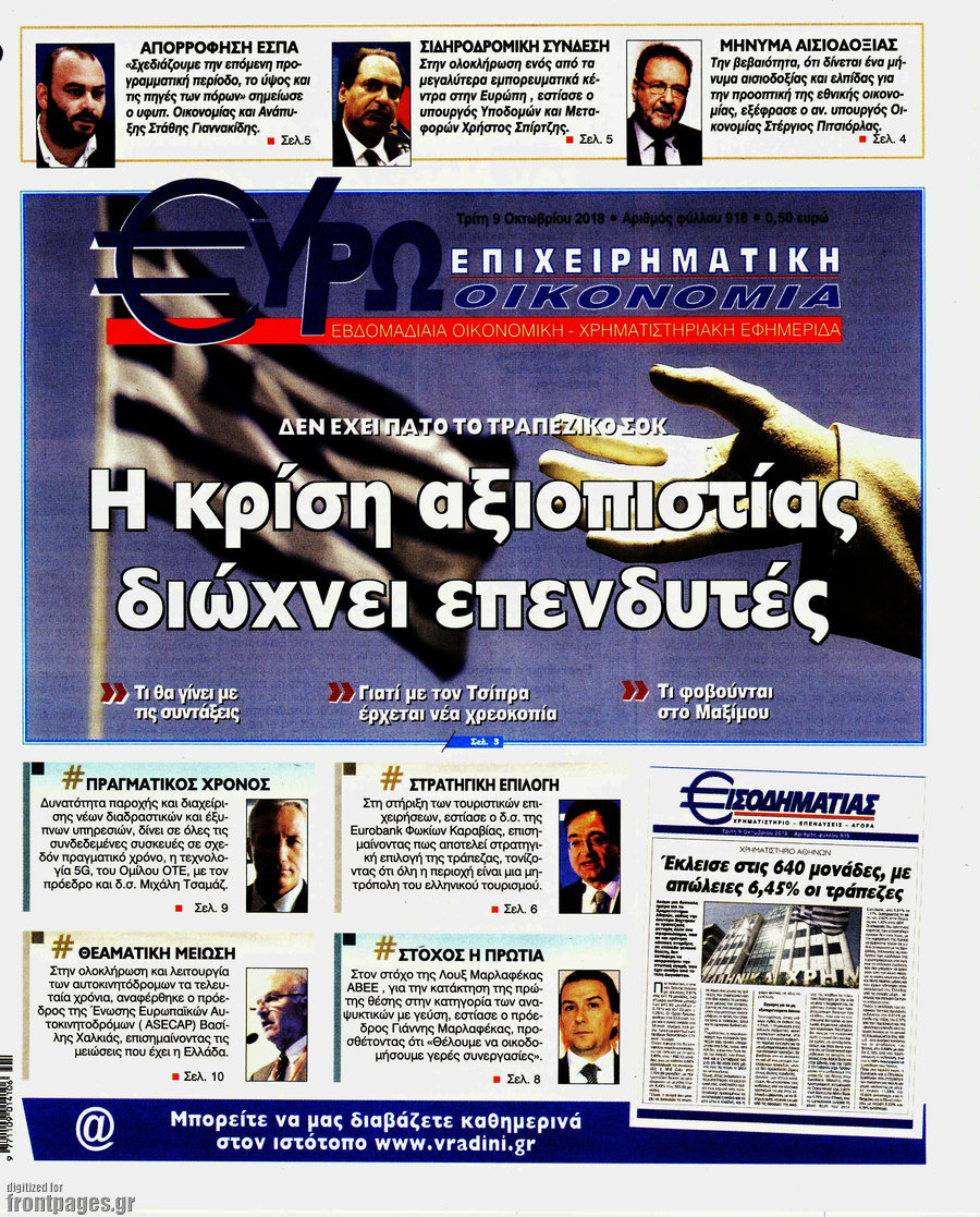 Ευρωοικονομία