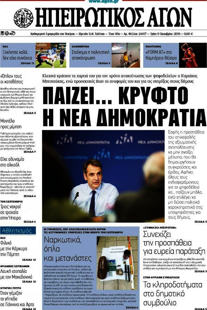 Ηπειρωτικός Αγών