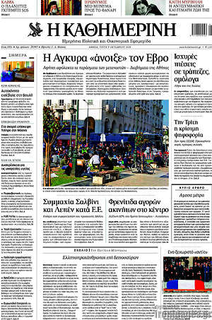 Η Καθημερινή: Η Άγκυρα "άνοιξε" τον Έβρο