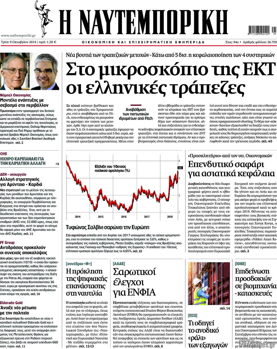 Η Ναυτεμπορική