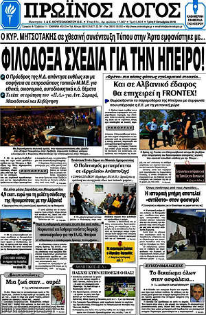Πρωτοσέλιδο Πρωινός Λόγος