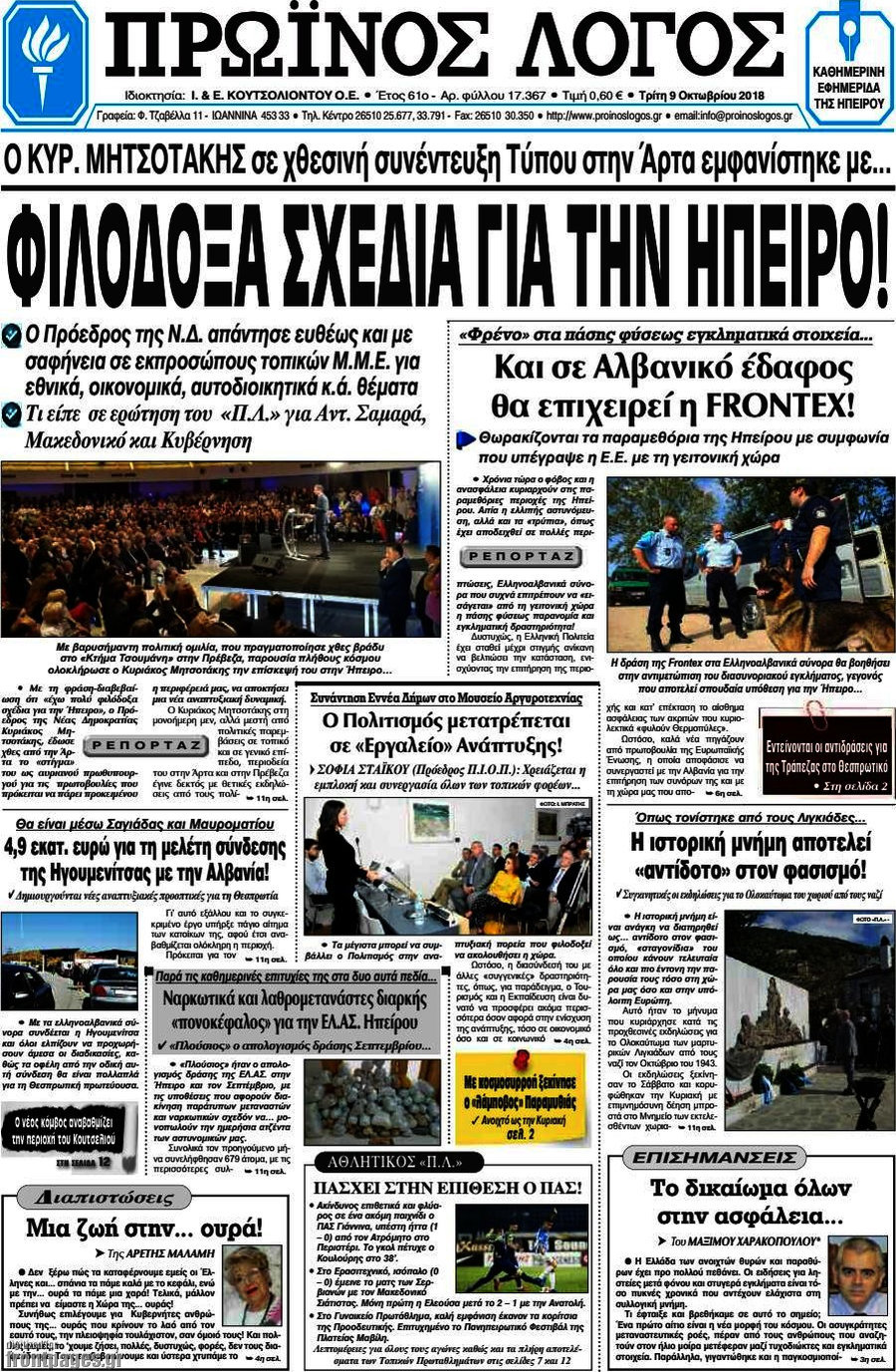Πρωινός Λόγος