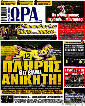 Πρωτοσέλιδο εφημερίδας Η Ώρα των Σπορ - protoselida