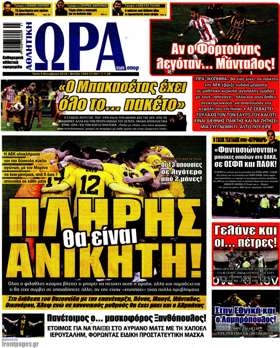 Η Ώρα των Σπορ