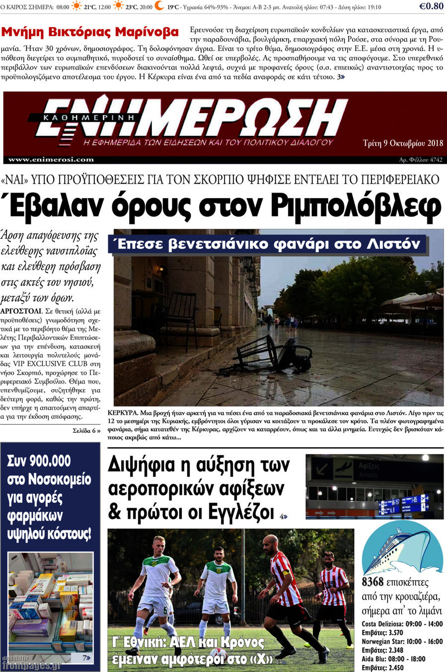 Ενημέρωση