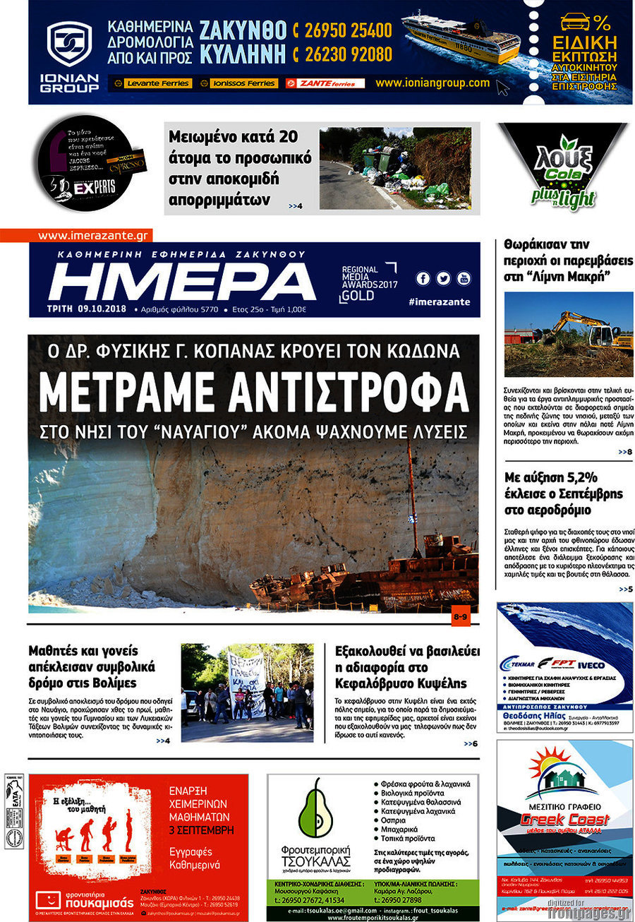 Ημέρα Ζακύνθου
