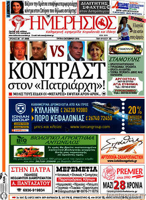 Πρωτοσέλιδο Ημερήσιος