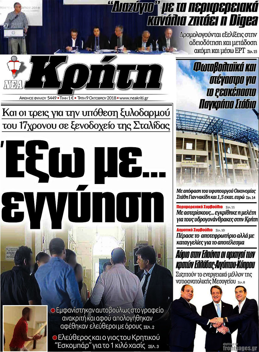 Νέα Κρήτη