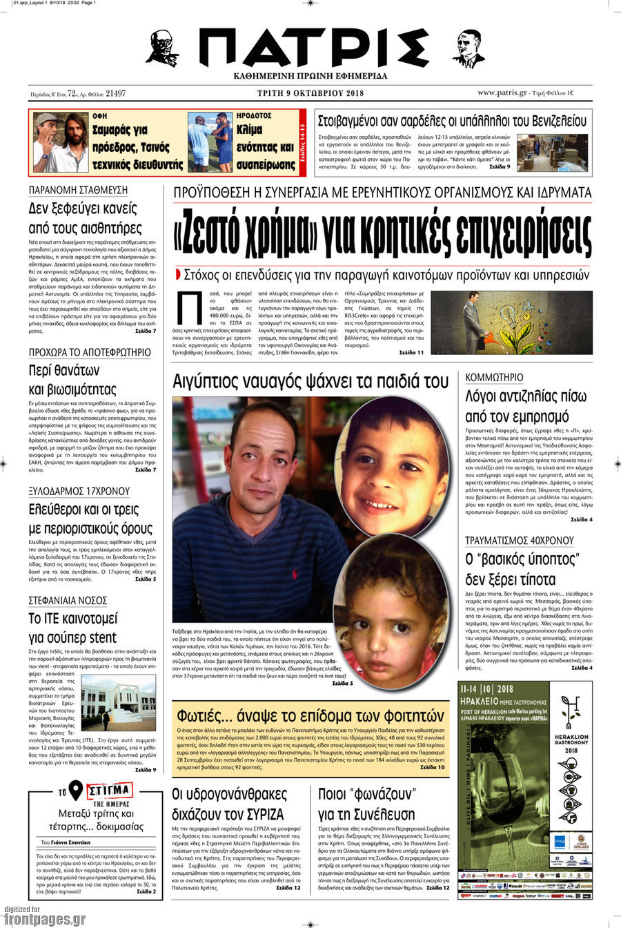 Πατρίς