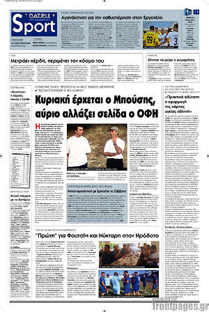 Πρωτοσέλιδο εφημερίδας Πατρίς - protoselida