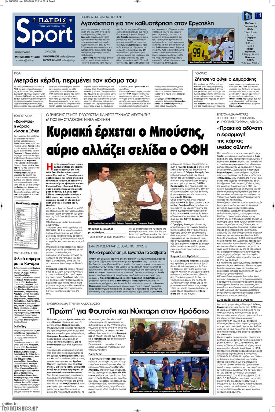Πατρίς